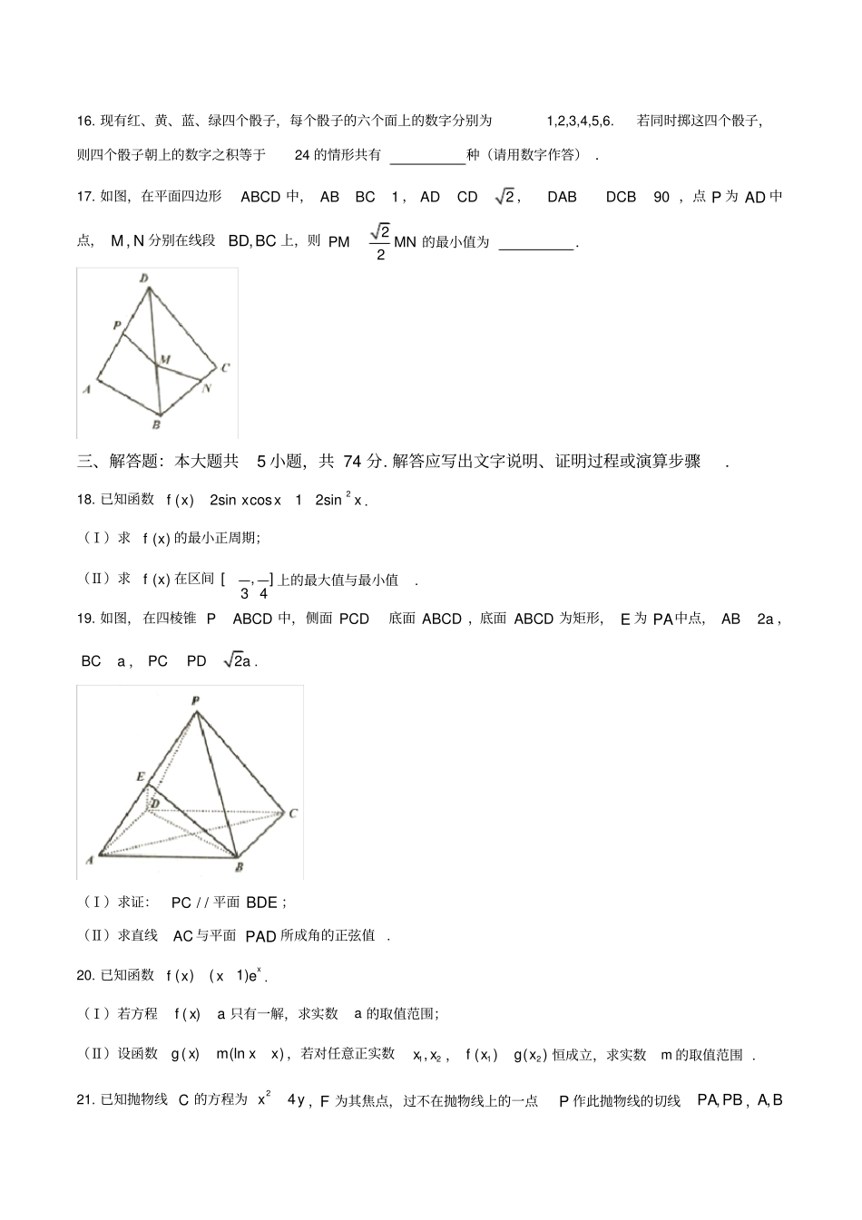 浙江宁波2018届高三上学期期末考试数学试题_第3页