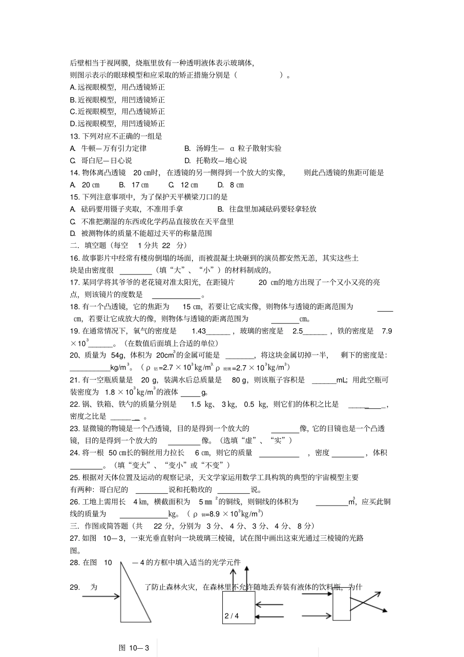浙江宁波2019年中考科学模拟试题_第2页