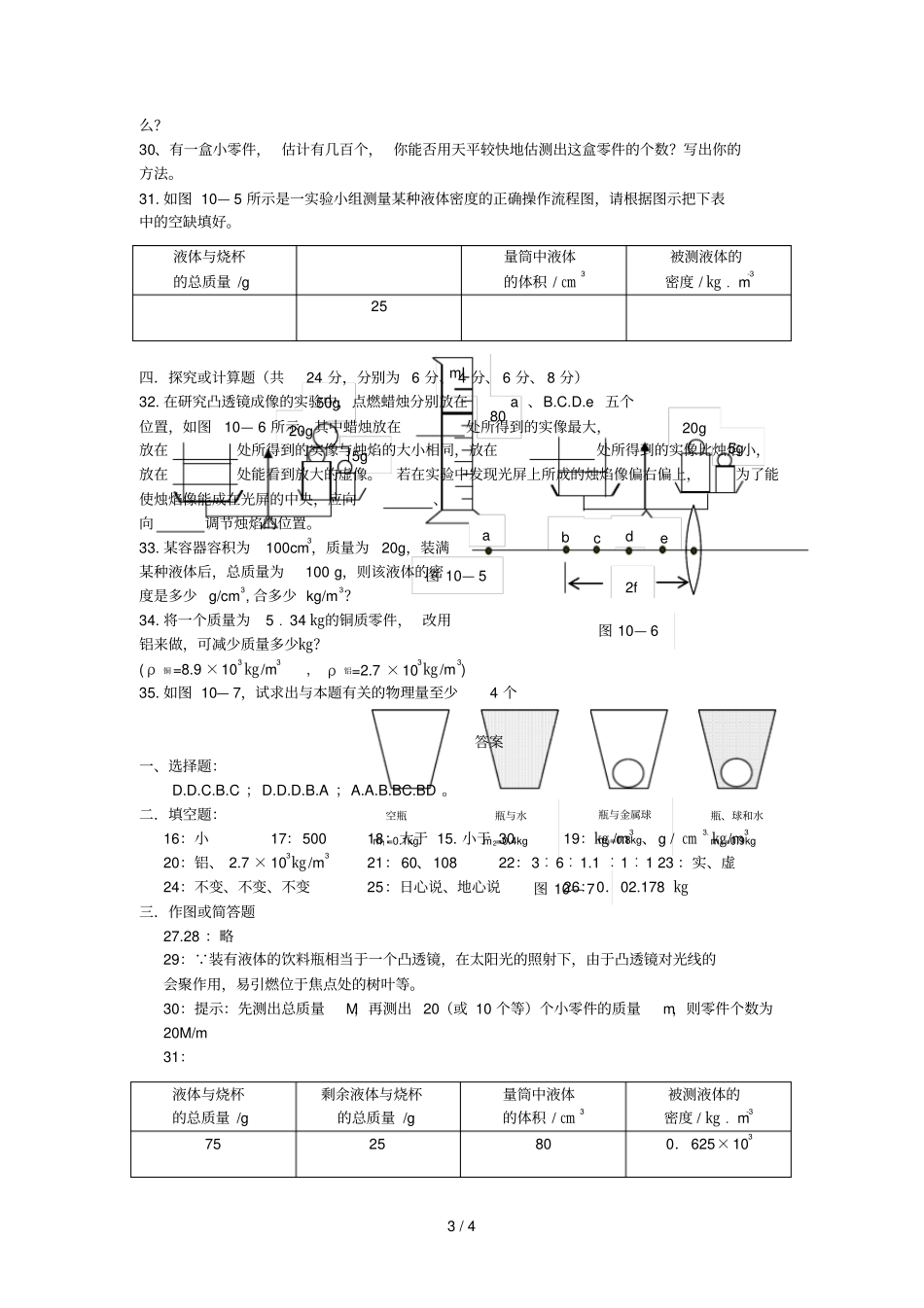 浙江宁波2019年中考科学模拟试题_第3页