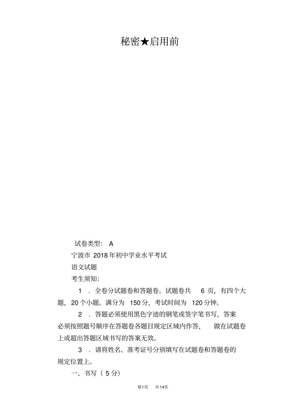 浙江宁波2019年中考语文试题版,含答案_第1页