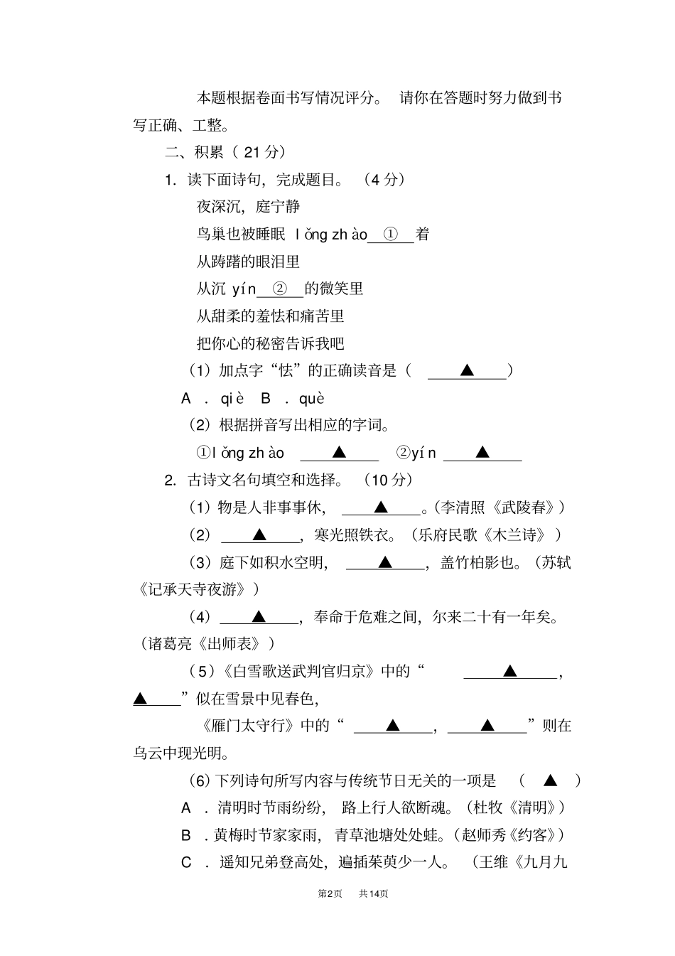 浙江宁波2019年中考语文试题版,含答案_第2页