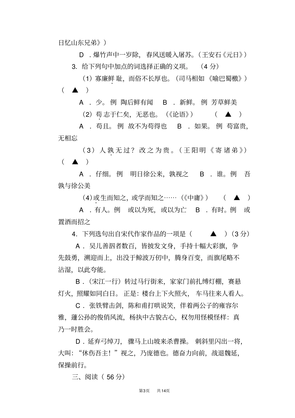 浙江宁波2019年中考语文试题版,含答案_第3页