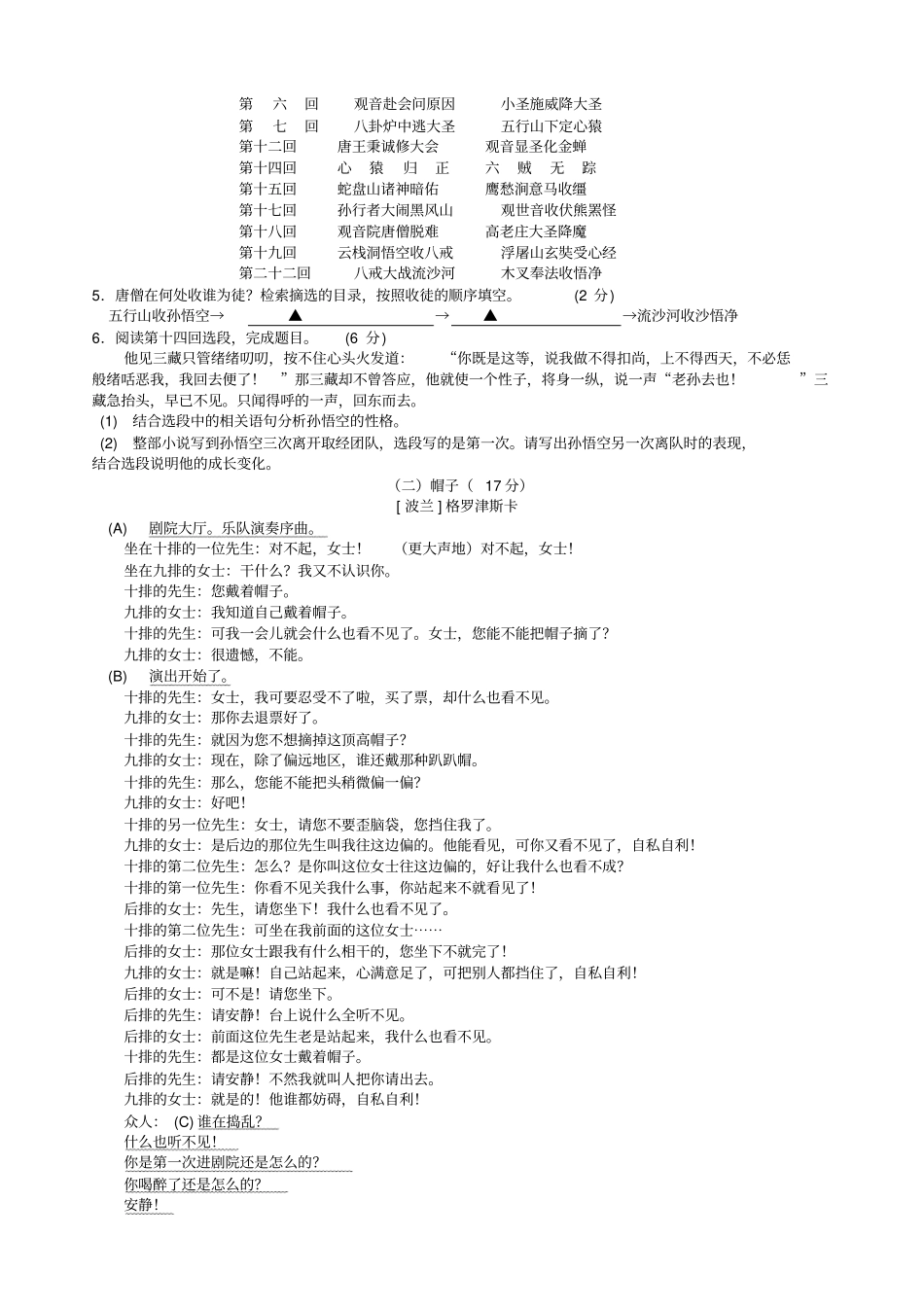 浙江宁波2018年中考语文试卷_第2页