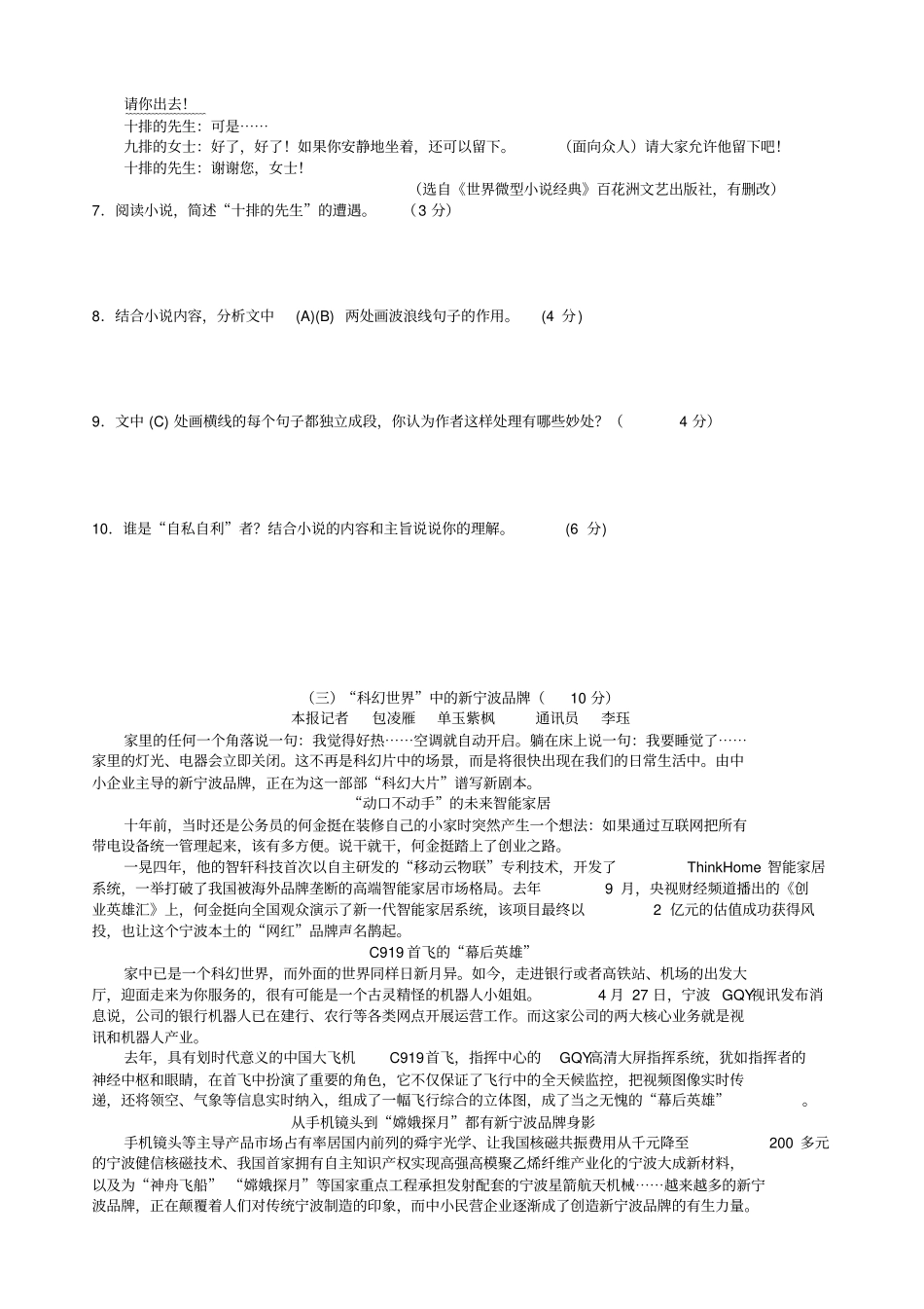 浙江宁波2018年中考语文试卷_第3页