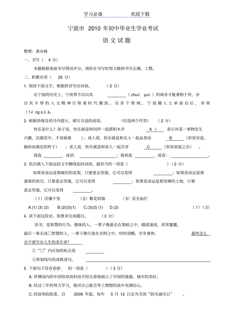 浙江宁波中考语文试卷_第1页