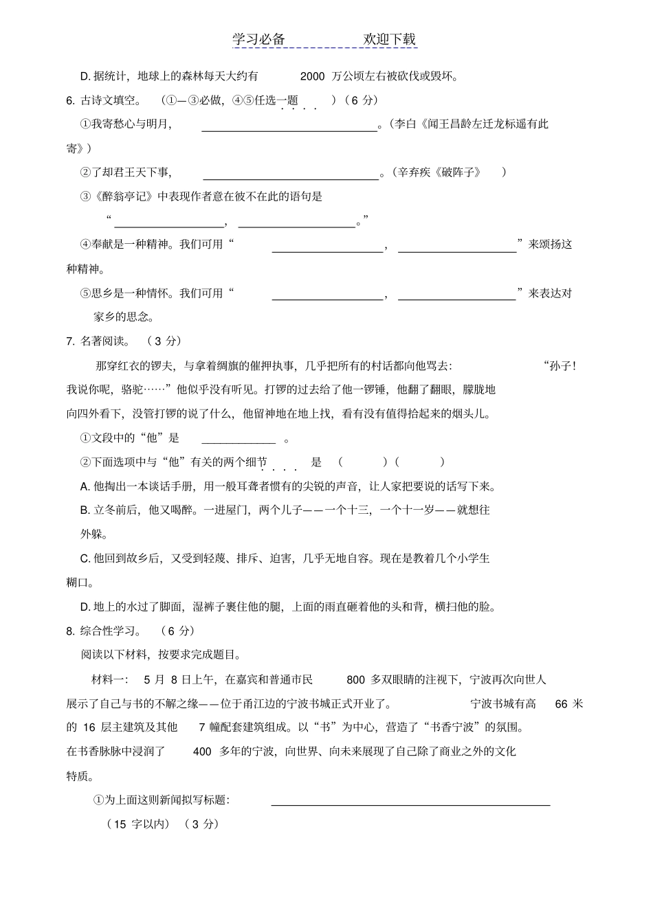 浙江宁波中考语文试卷_第2页