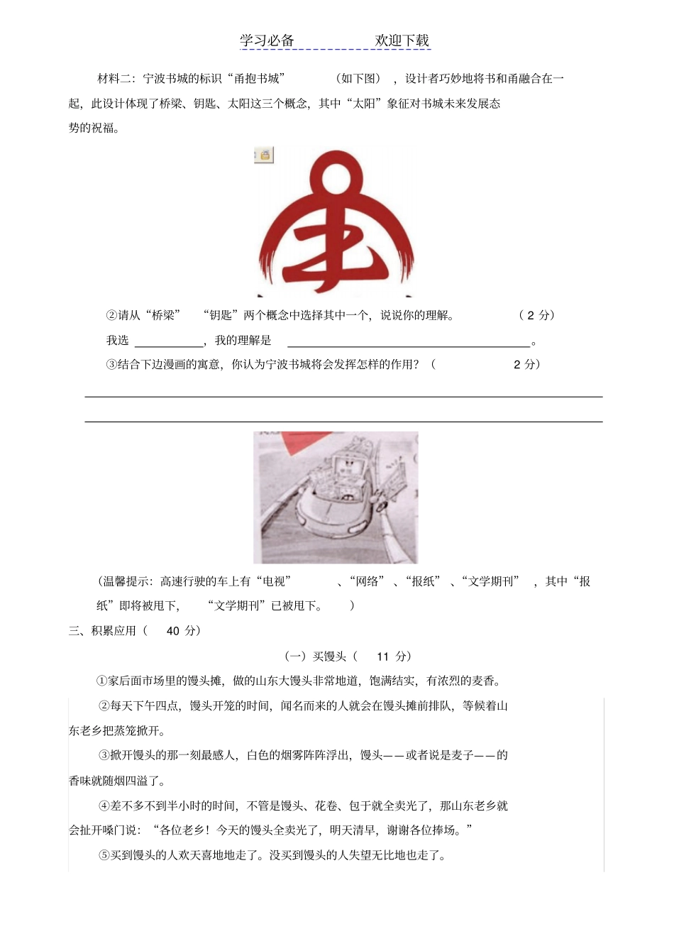浙江宁波中考语文试卷_第3页