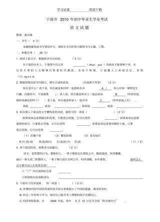浙江宁波中考语文试卷
