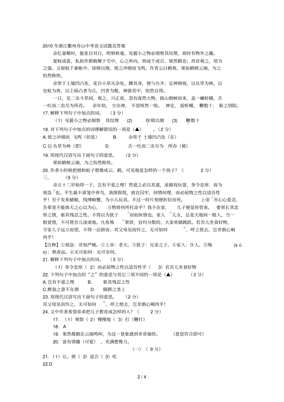 浙江宁波中考语文试题附答案_第2页