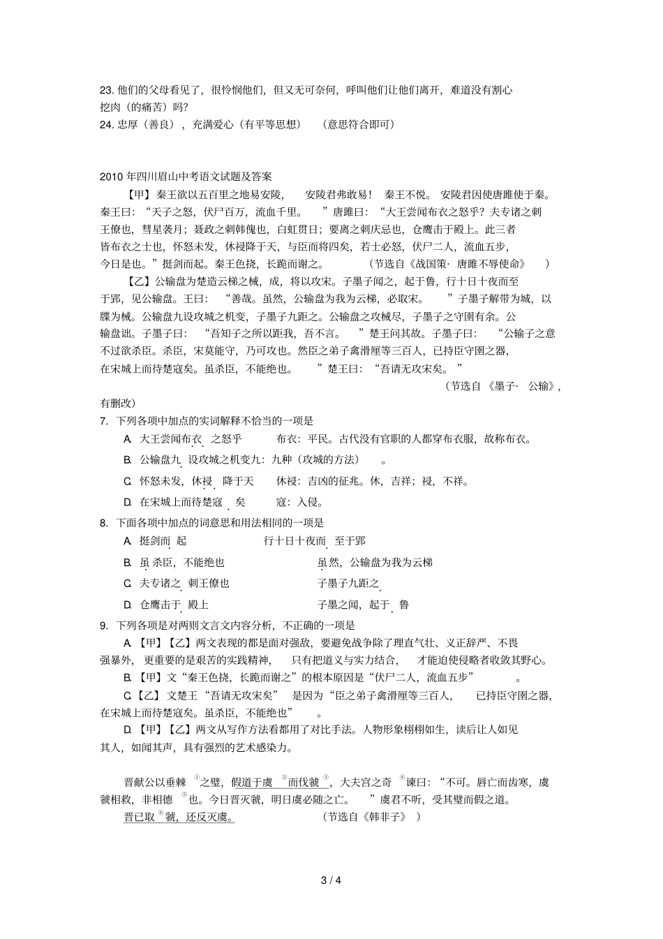 浙江宁波中考语文试题附答案_第3页