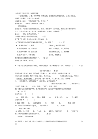 浙江宁波中考语文试题附答案