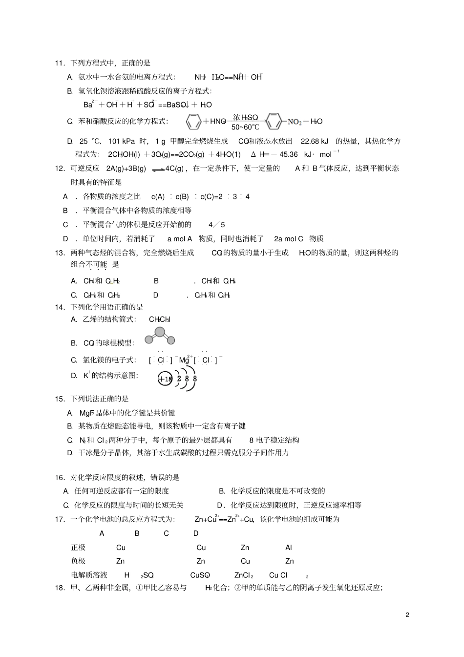 浙江宁波北仑中学2012016学年高一化学下学期期中试题学考_第2页