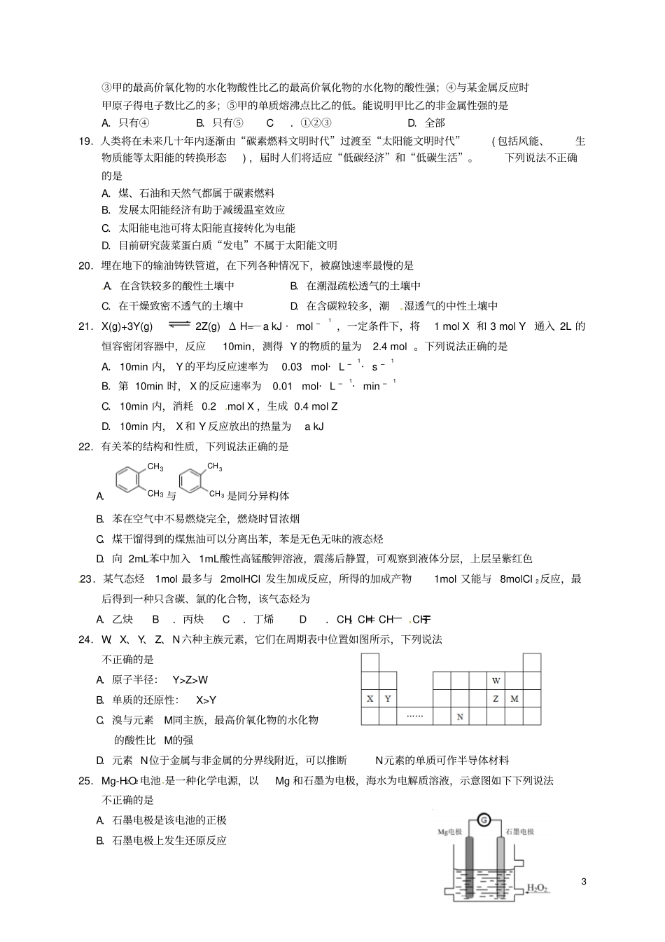 浙江宁波北仑中学2012016学年高一化学下学期期中试题学考_第3页