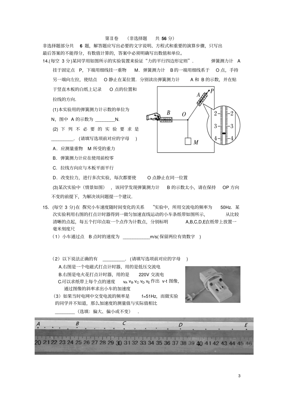 浙江宁波八校2012014学年高一物理上学期期末联考试题新人教版资料_第3页