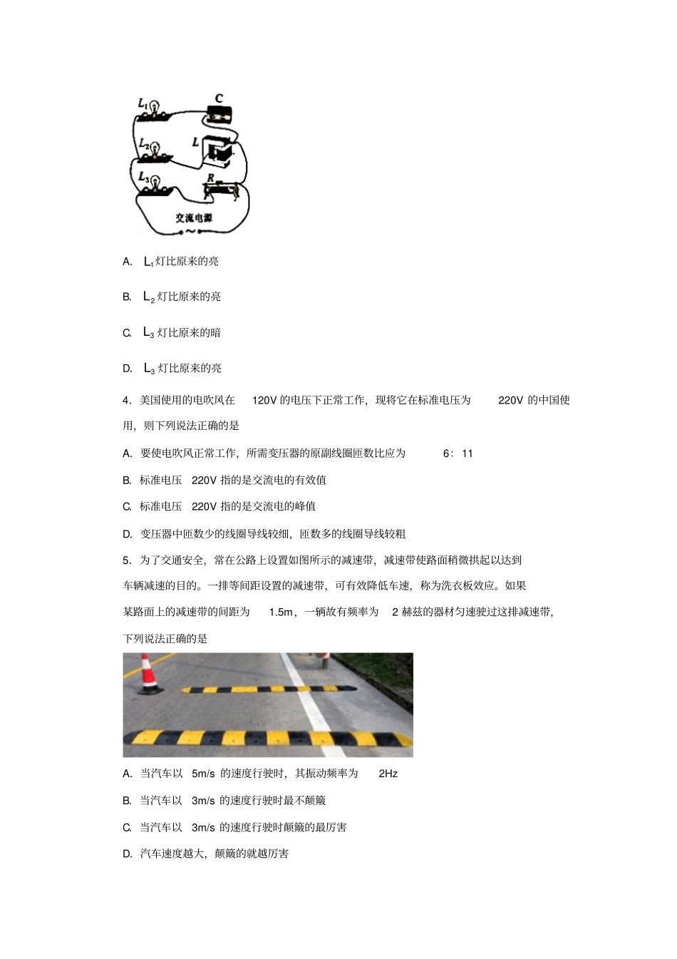 浙江宁波九校余姚中学镇海中学慈溪中学等2012017学年高二上学期期末联考物理试题版含答案汇总_第2页