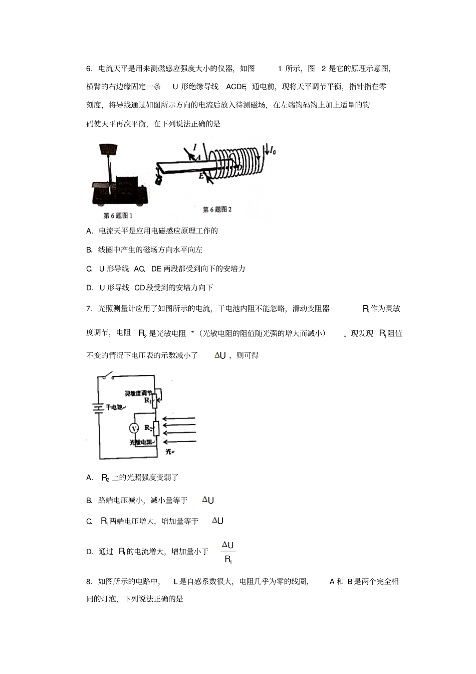 浙江宁波九校余姚中学镇海中学慈溪中学等2012017学年高二上学期期末联考物理试题版含答案汇总_第3页