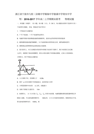 浙江宁波九校余姚中学镇海中学慈溪中学等2012017学年高二上学期期末联考物理试题版含答案汇总