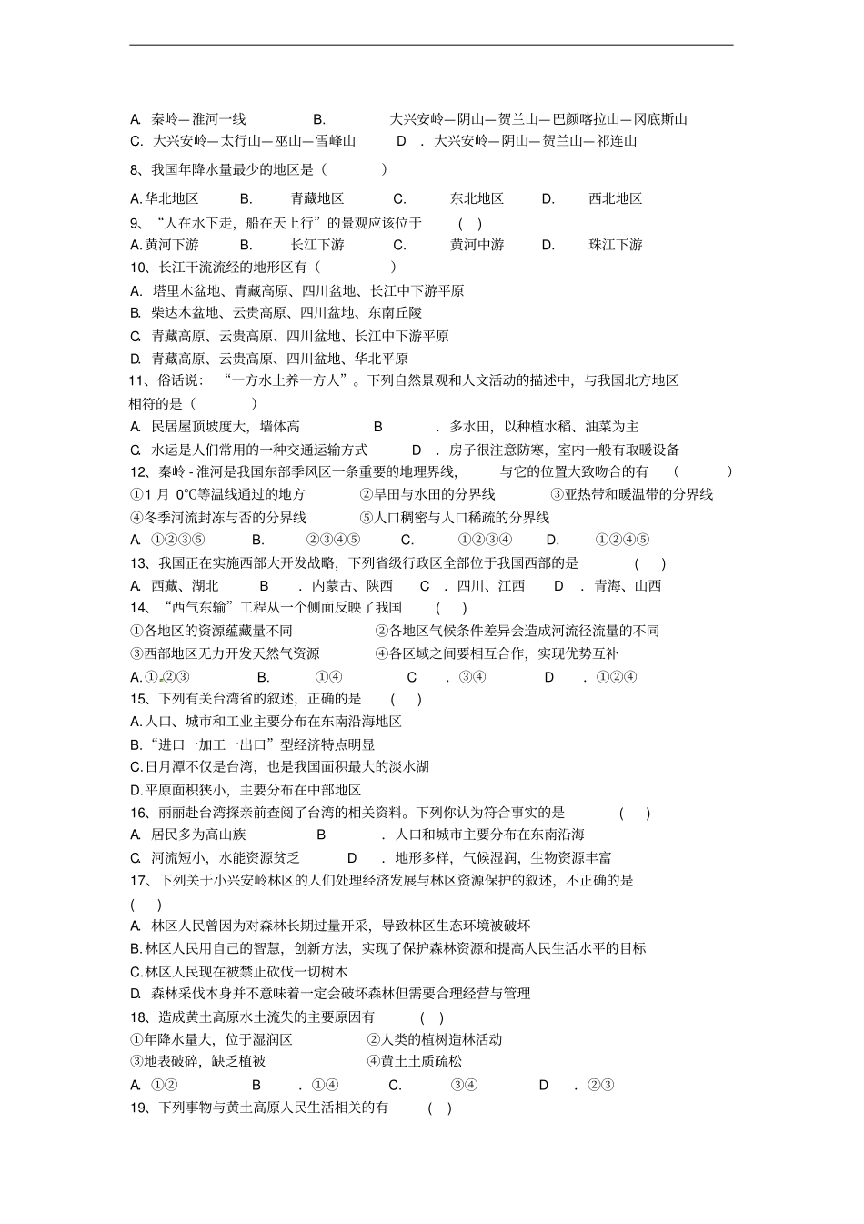 浙江宁波地区2017-2018学年七年级下学期期中考试社会试题_第2页