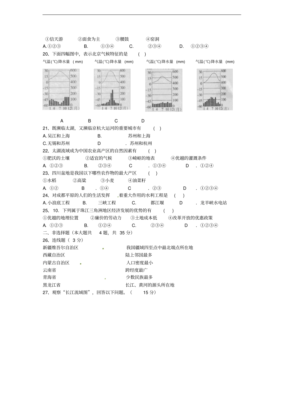 浙江宁波地区2017-2018学年七年级下学期期中考试社会试题_第3页