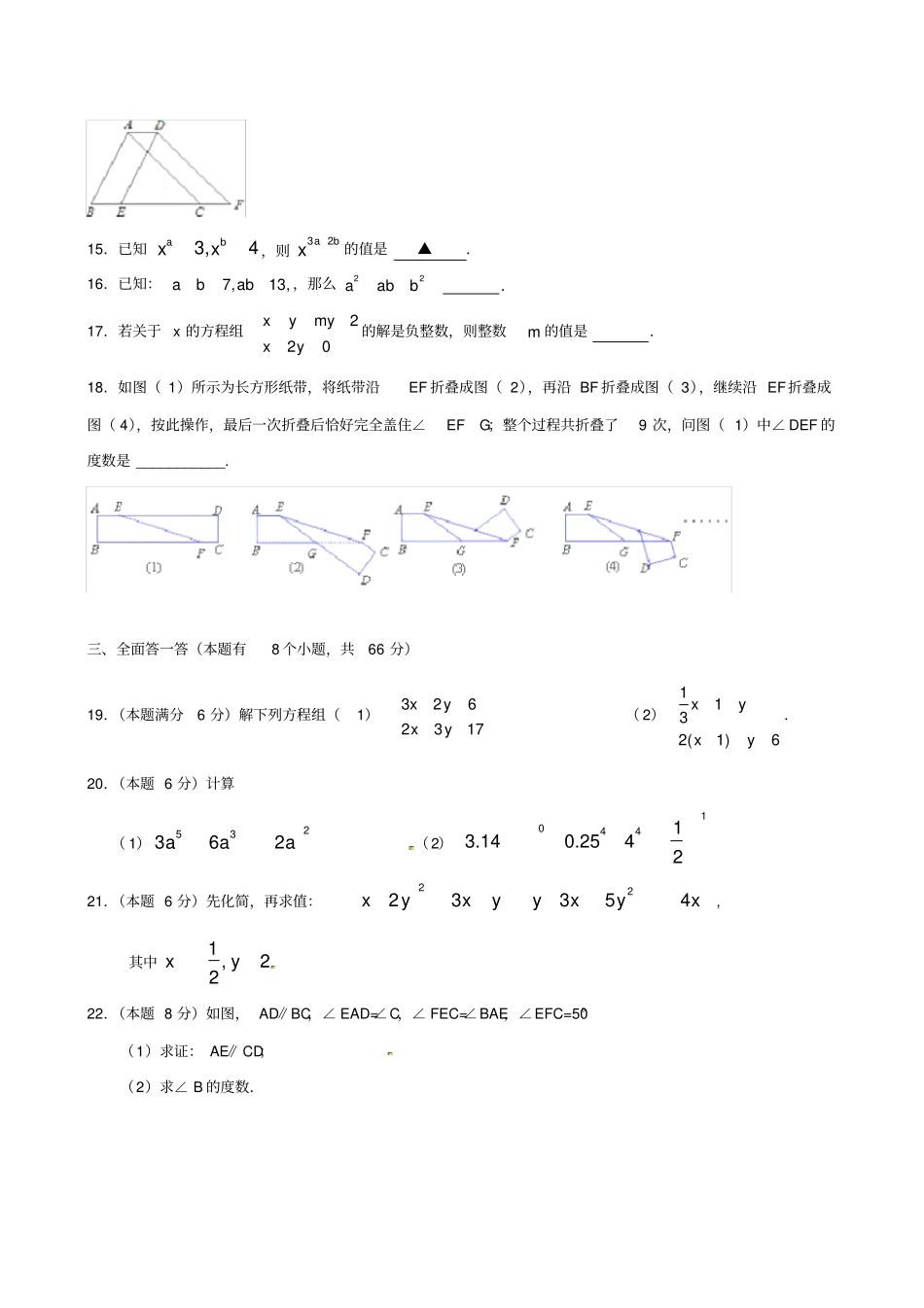 浙江宁波地区2017-2018学年七年级数学下学期期中试题浙教版_第3页