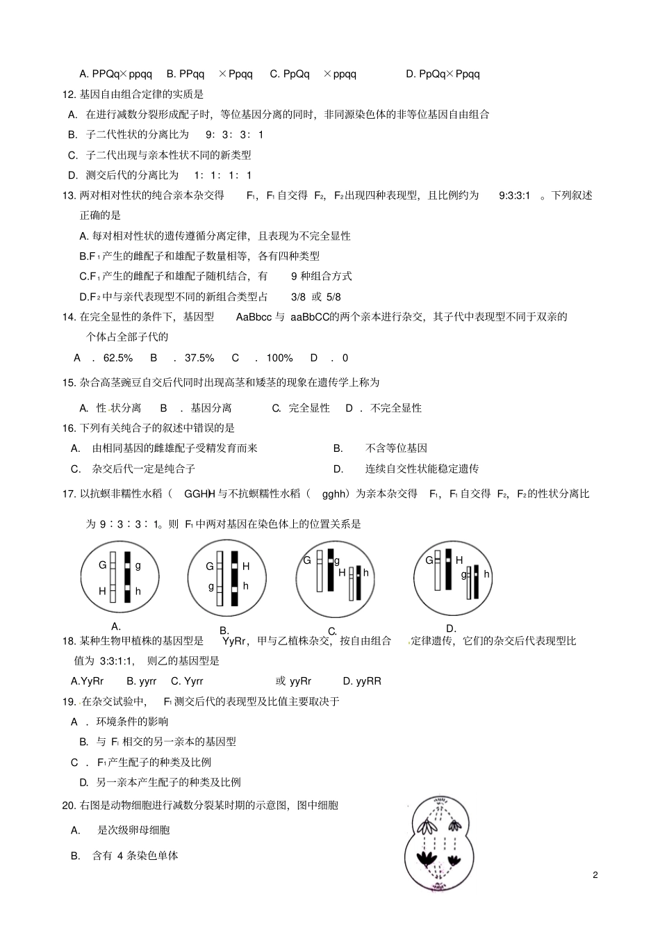 浙江宁波效实中学2012016学年高一生物下学期期中试题_第2页