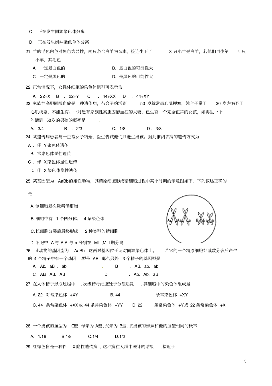 浙江宁波效实中学2012016学年高一生物下学期期中试题_第3页