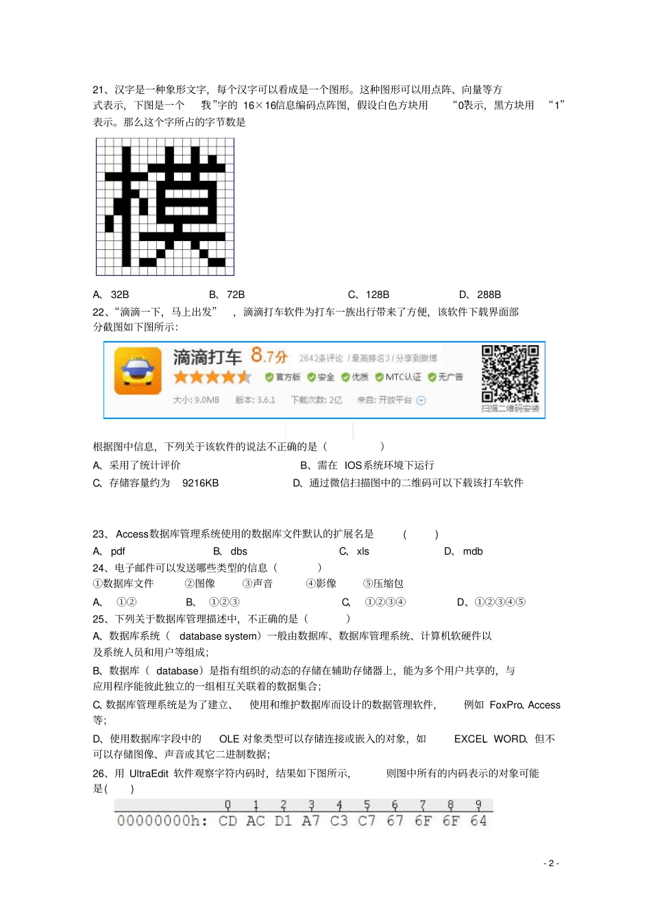 浙江宁波效实中学2012015学年高二信息技术下学期期中试卷汇总_第2页