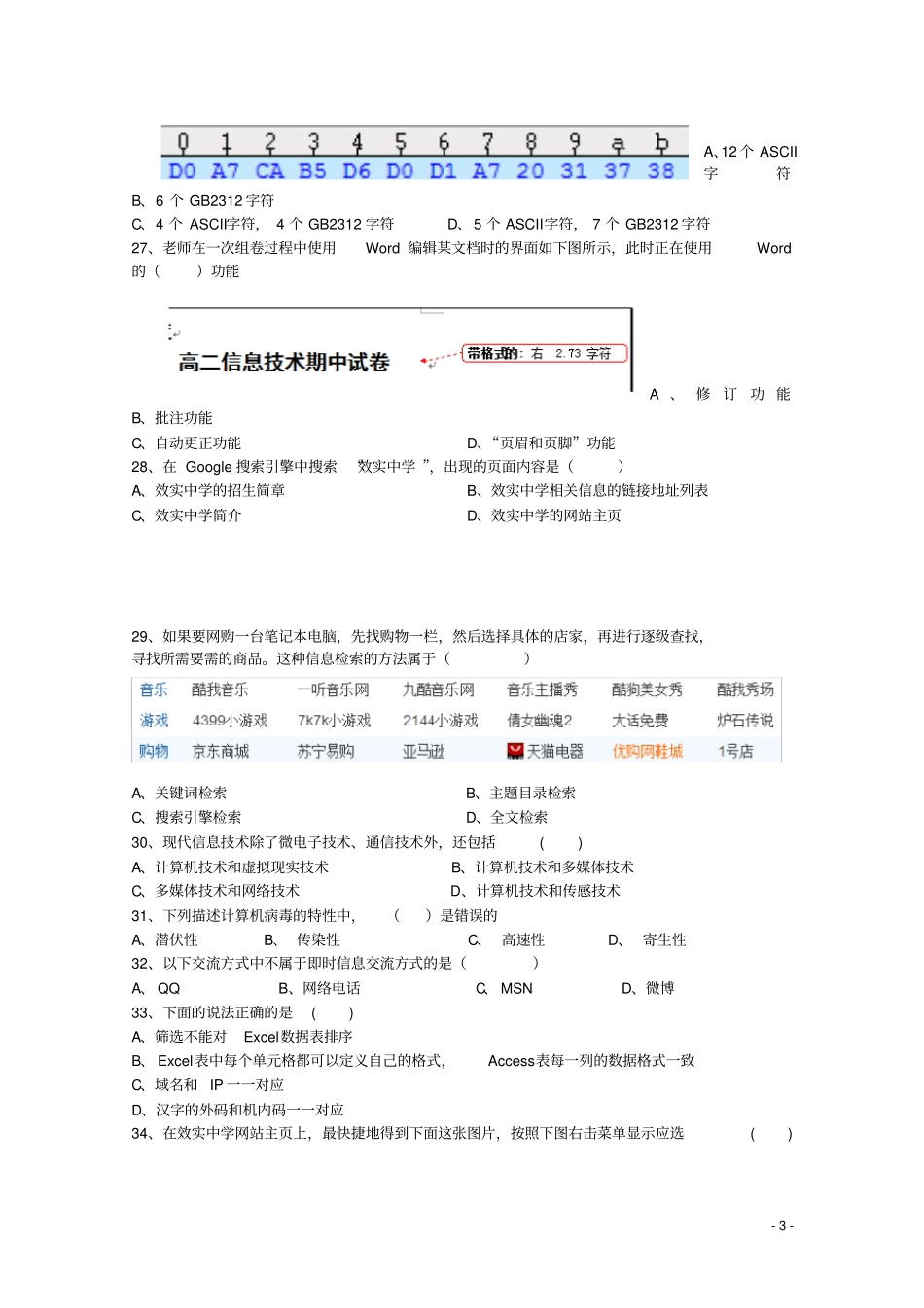 浙江宁波效实中学2012015学年高二信息技术下学期期中试卷汇总_第3页
