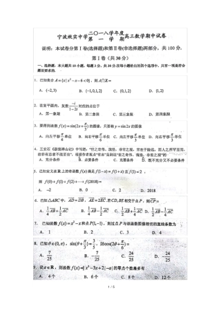 浙江宁波效实中学2018年上学期高三上期中考试数学试卷