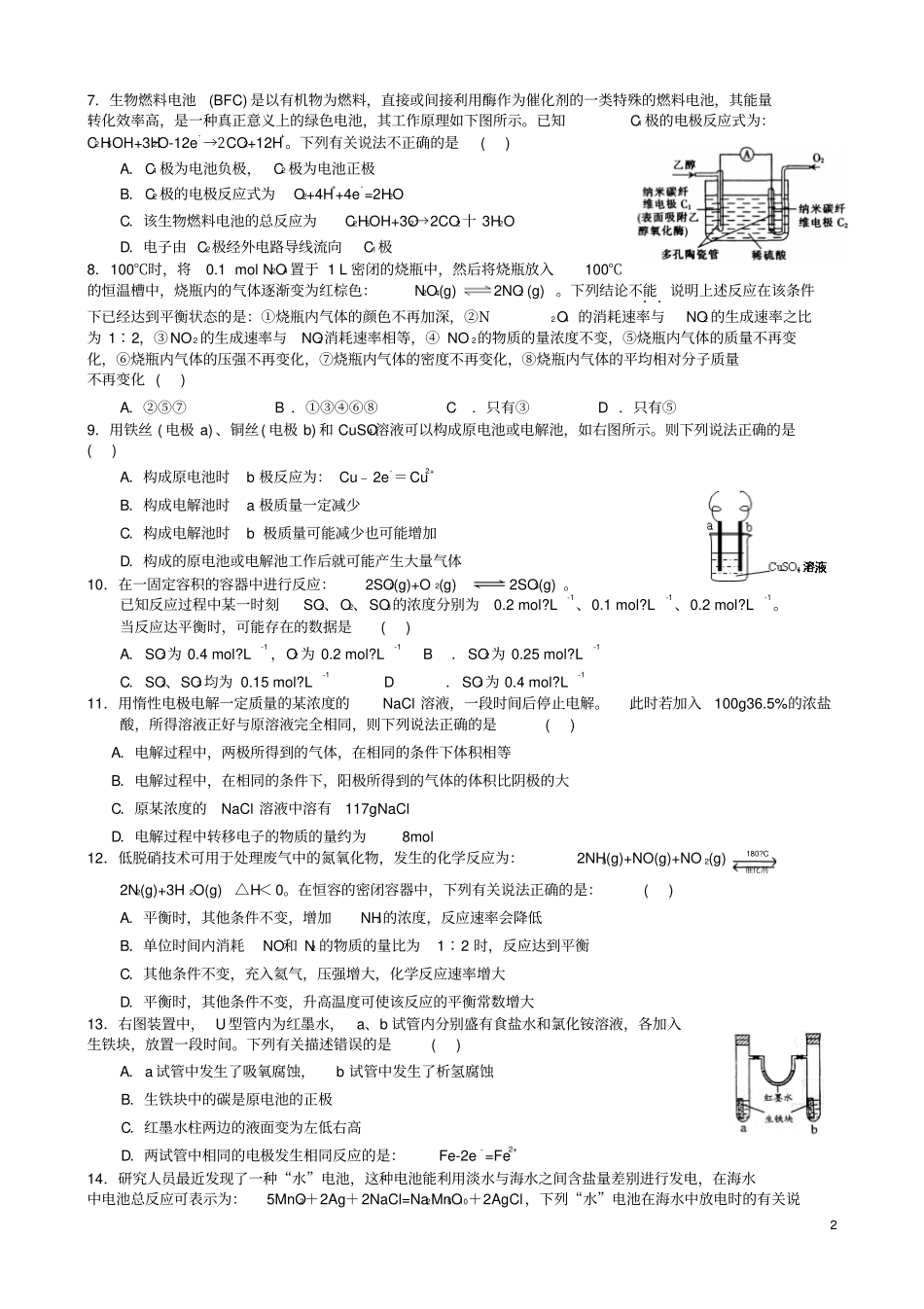 浙江宁波第三中学2012016学年高二化学上学期期中试题_第2页
