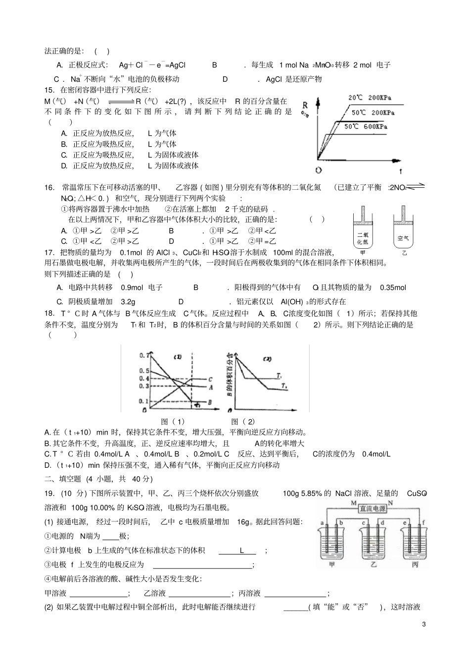 浙江宁波第三中学2012016学年高二化学上学期期中试题_第3页