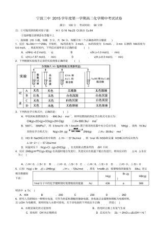 浙江宁波第三中学2012016学年高二化学上学期期中试题