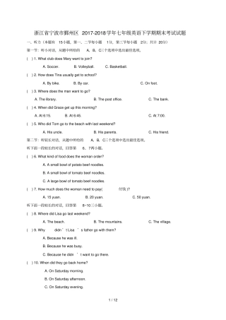 浙江宁波鄞州区2017_2018学年七年级英语下学期期末考试试题人教新目标版