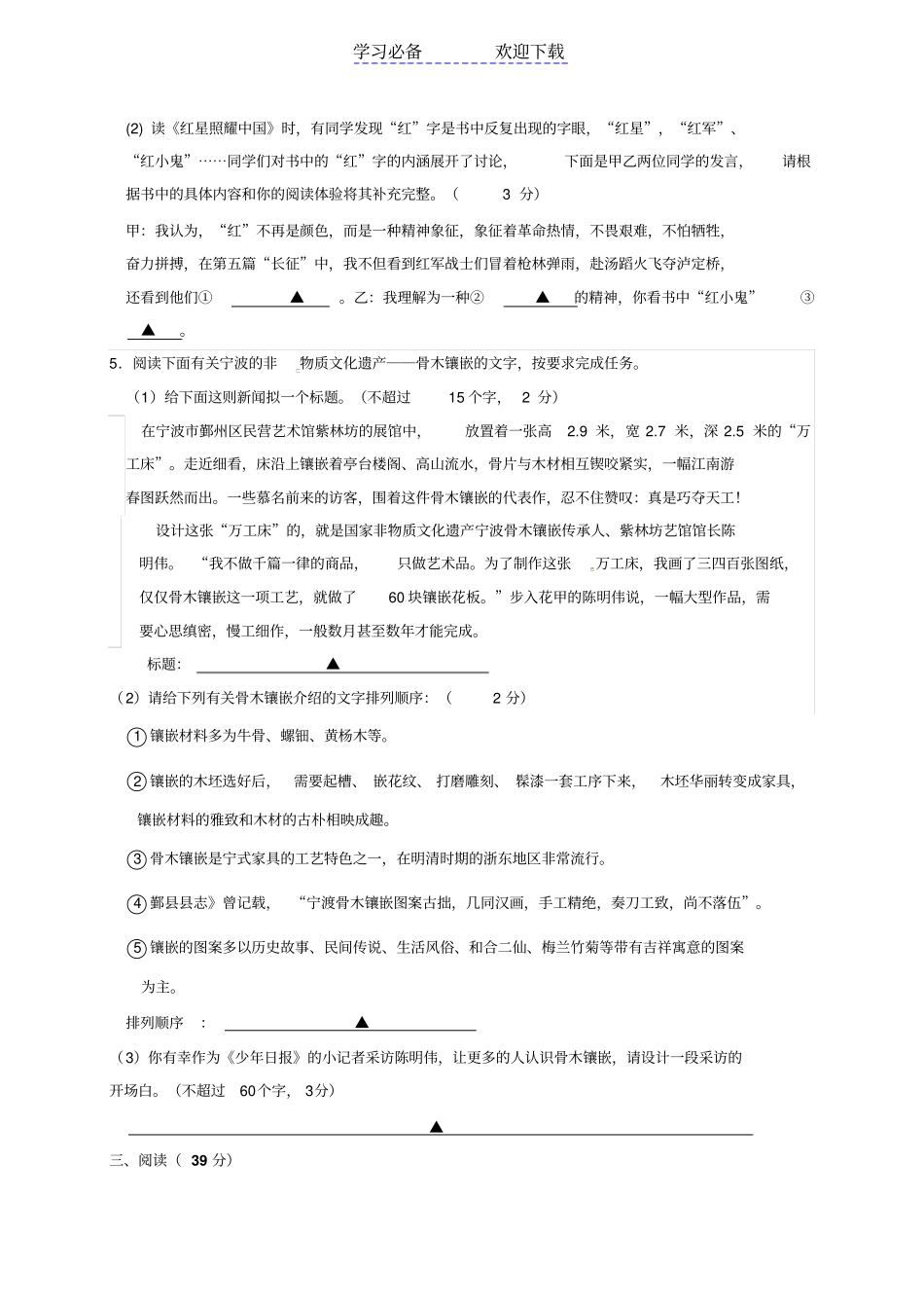 浙江宁波鄞州区九校八年级上学期期末考试语文试题_第2页