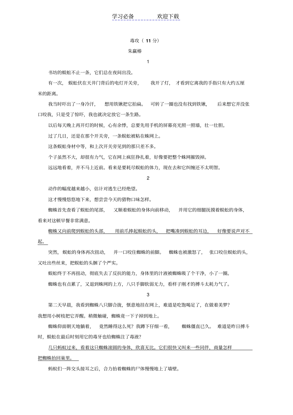 浙江宁波鄞州区九校八年级上学期期末考试语文试题_第3页