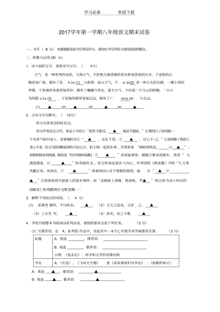 浙江宁波鄞州区九校八年级上学期期末考试语文试题