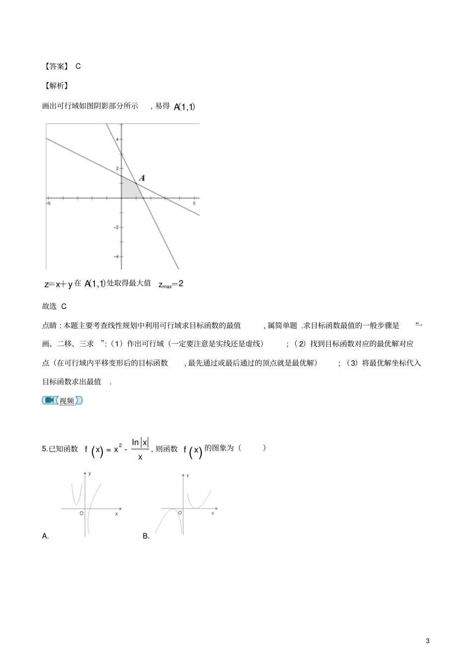 浙江宁波镇海中学高2019届高2016级高三上学期期中考试数学试题及试题解析_第3页