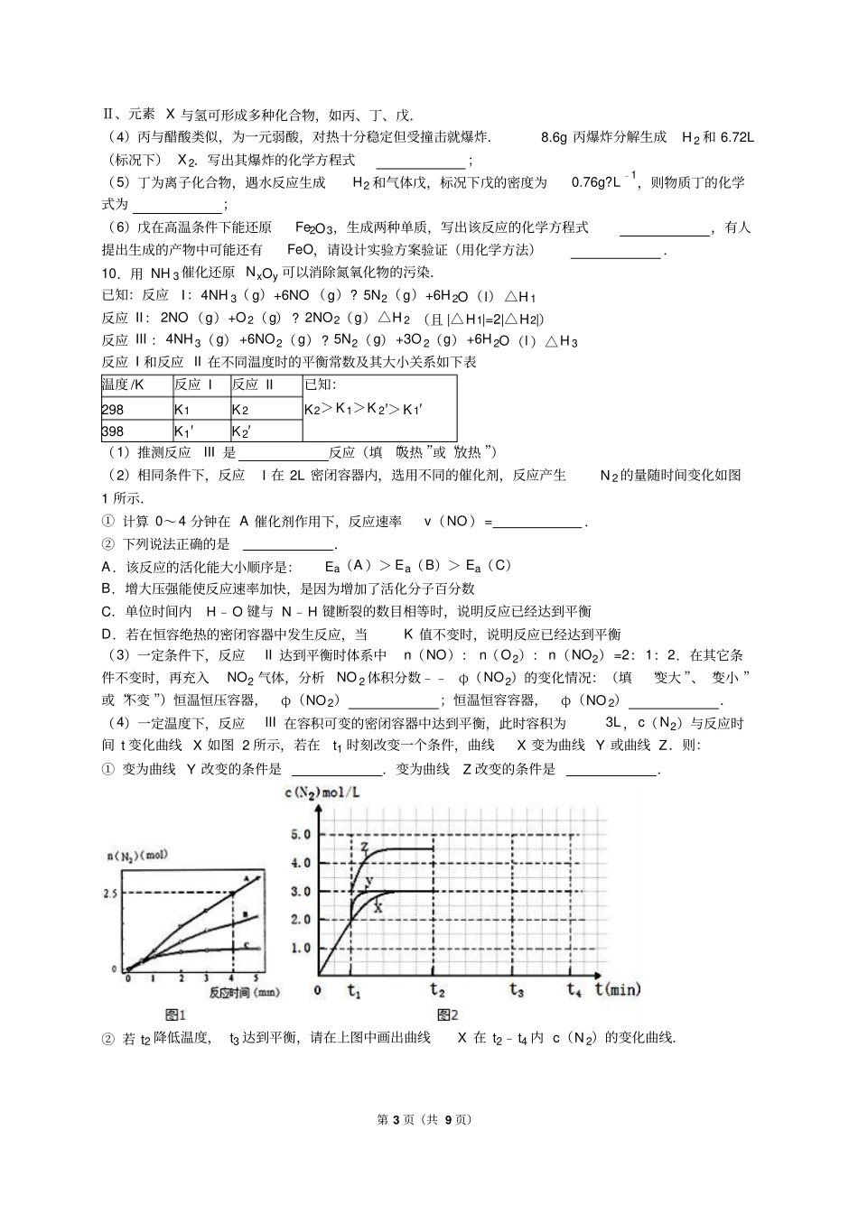 浙江宁波镇海中学2016年高考化学二模试卷解析版汇总_第3页
