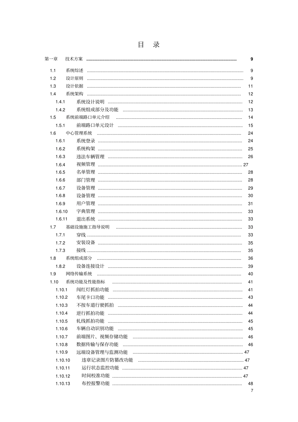 浙江宇视高清电子警察及卡口系统技术实施方案_第2页