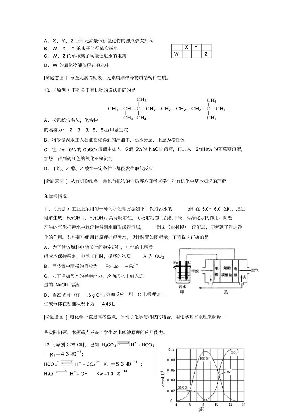 浙江安吉上墅私立高中2015届高三4月高考模拟化学卷资料_第3页