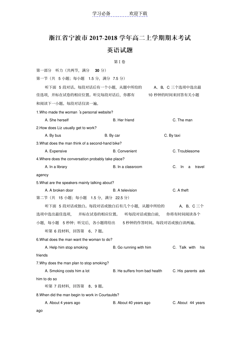 浙江宁波高二上学期期末考试英语试题+版含答案_第1页