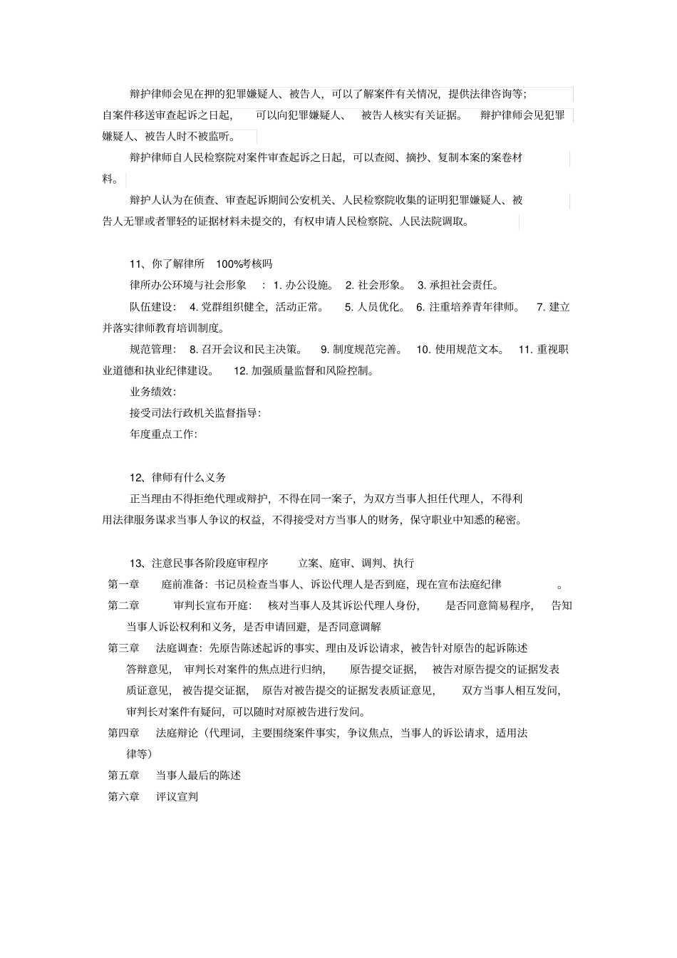 浙江实习律师面试考核问题集锦_第3页