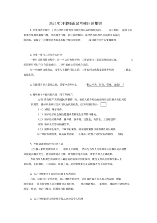 浙江实习律师面试考核问题集锦