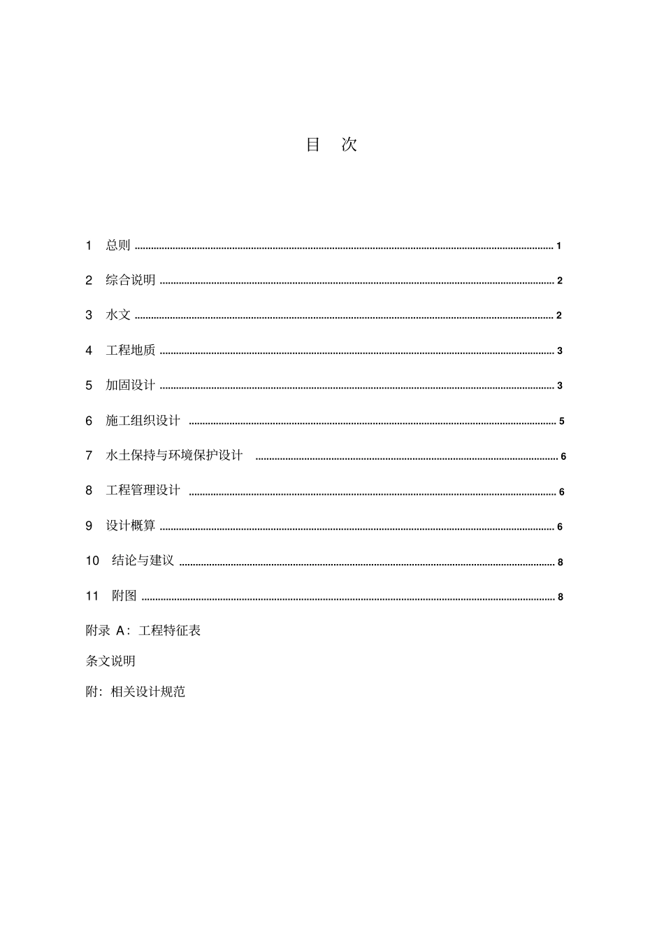 浙江小型水库除险加固工程_第3页