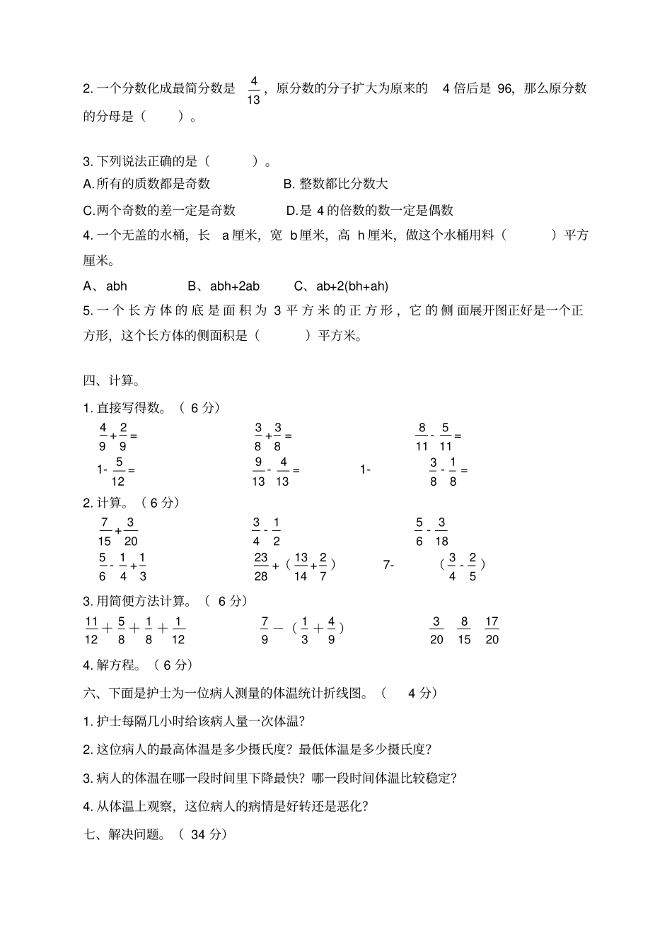 浙江小学五年级下册数学期末试卷及答案范文_第2页
