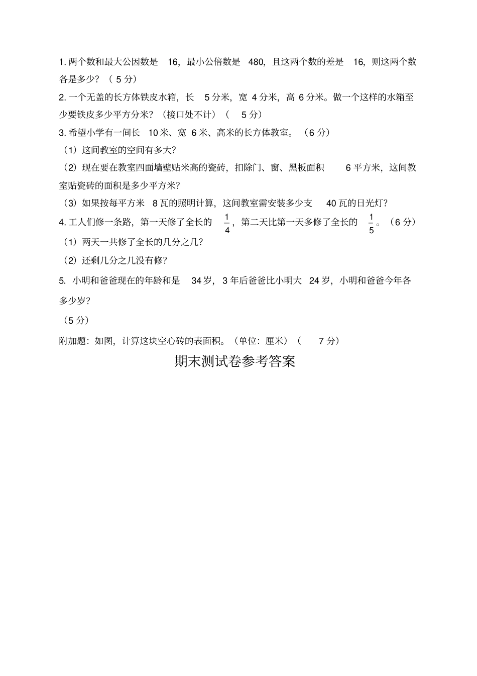 浙江小学五年级下册数学期末试卷及答案范文_第3页