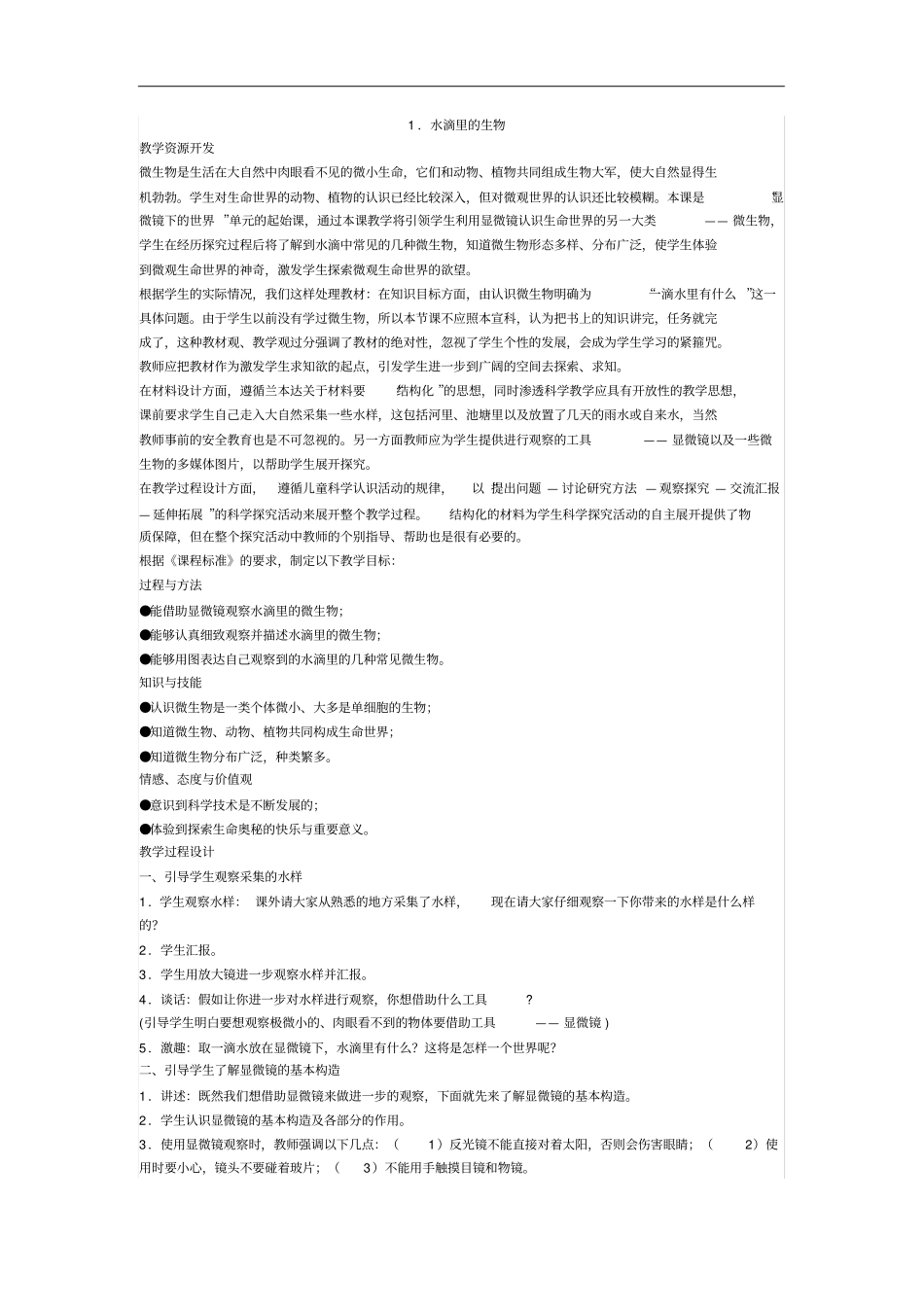 浙江小学科学_第1页