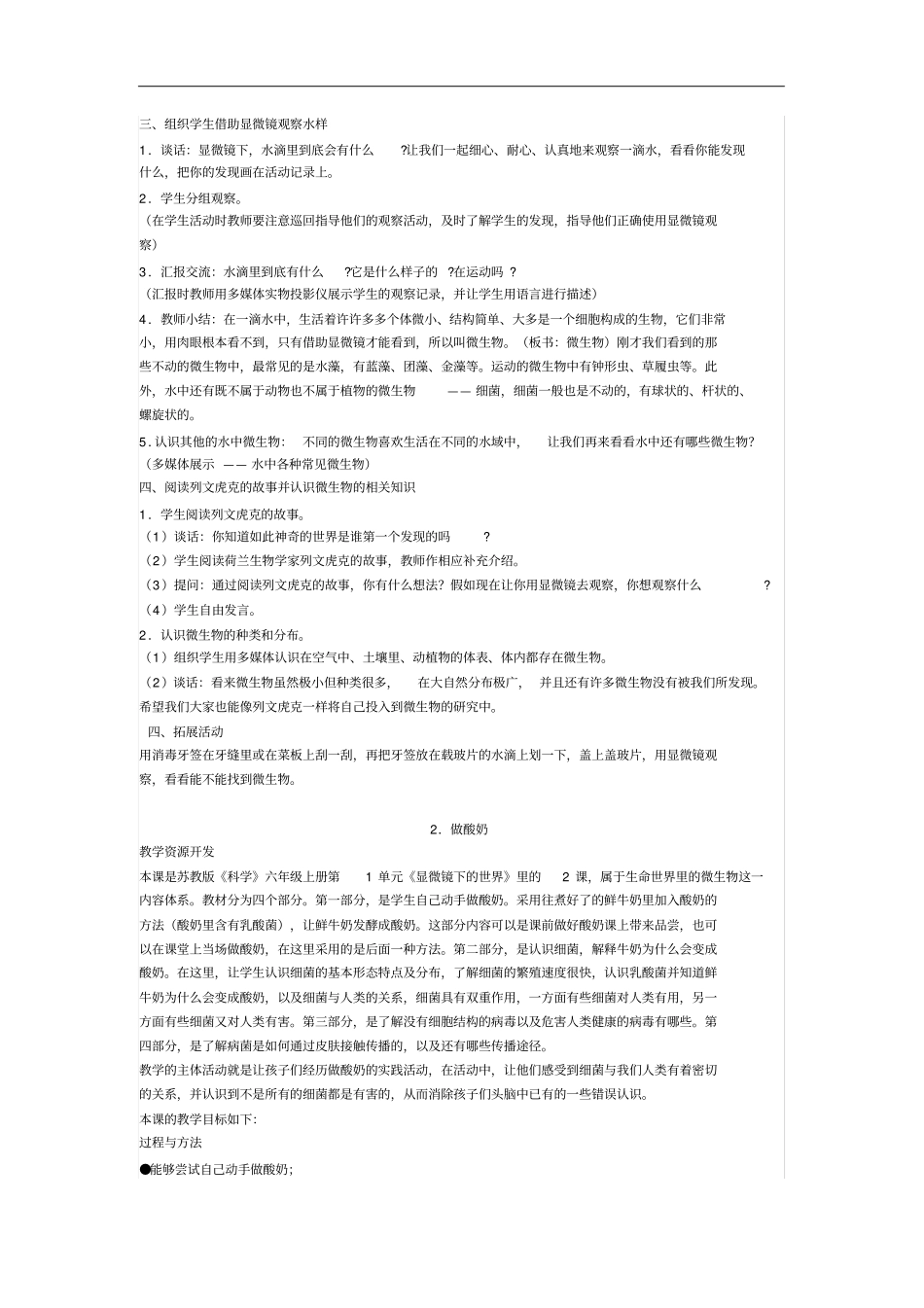 浙江小学科学_第2页