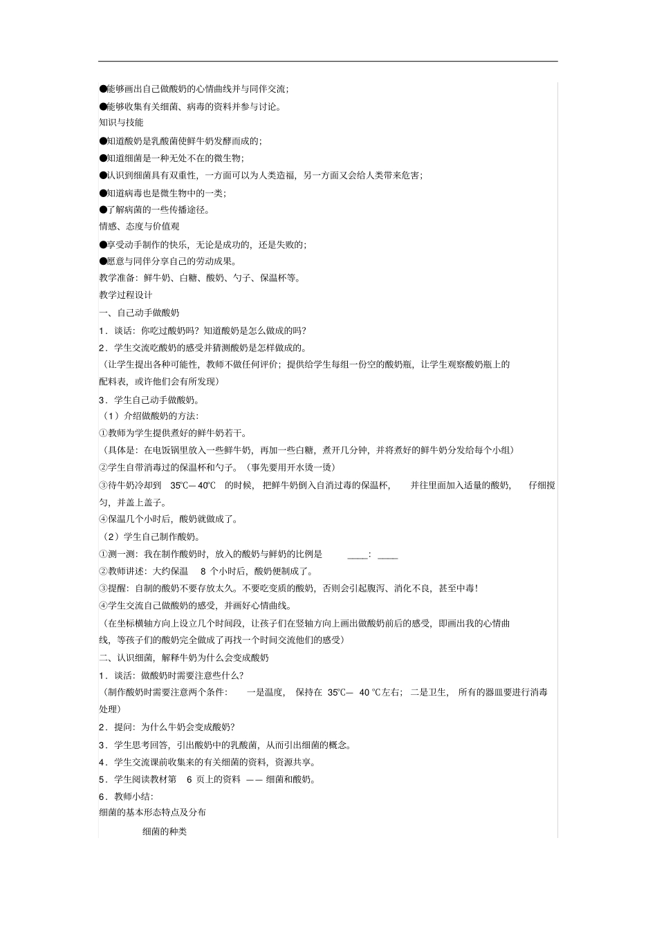 浙江小学科学_第3页