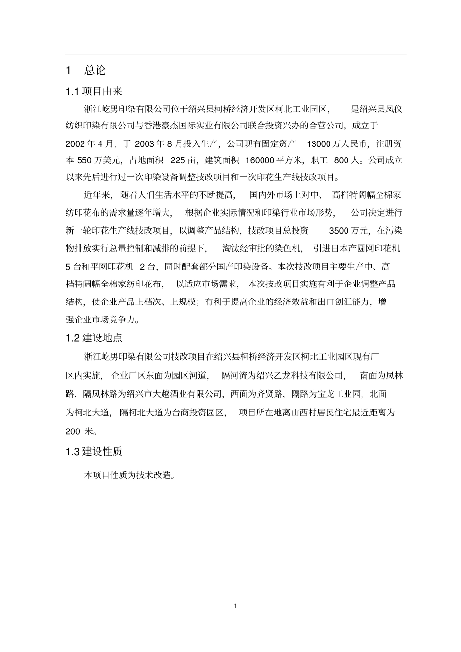 浙江屹男印染有限公司_第3页